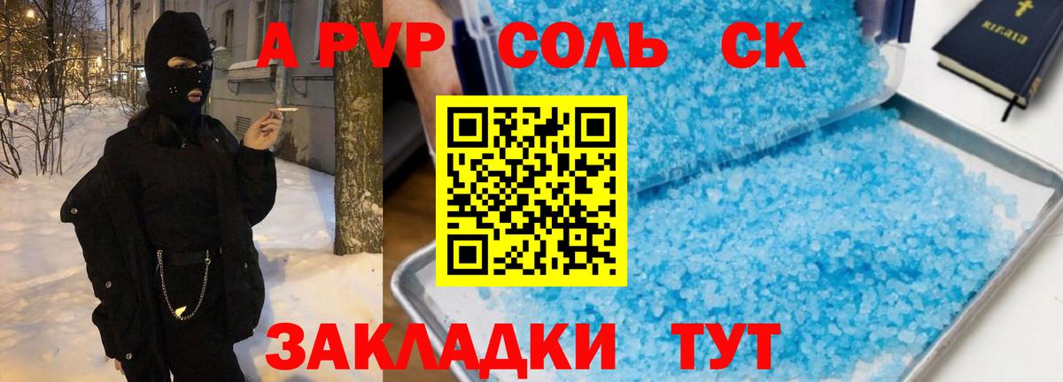A-PVP крисы CK Набережные Челны