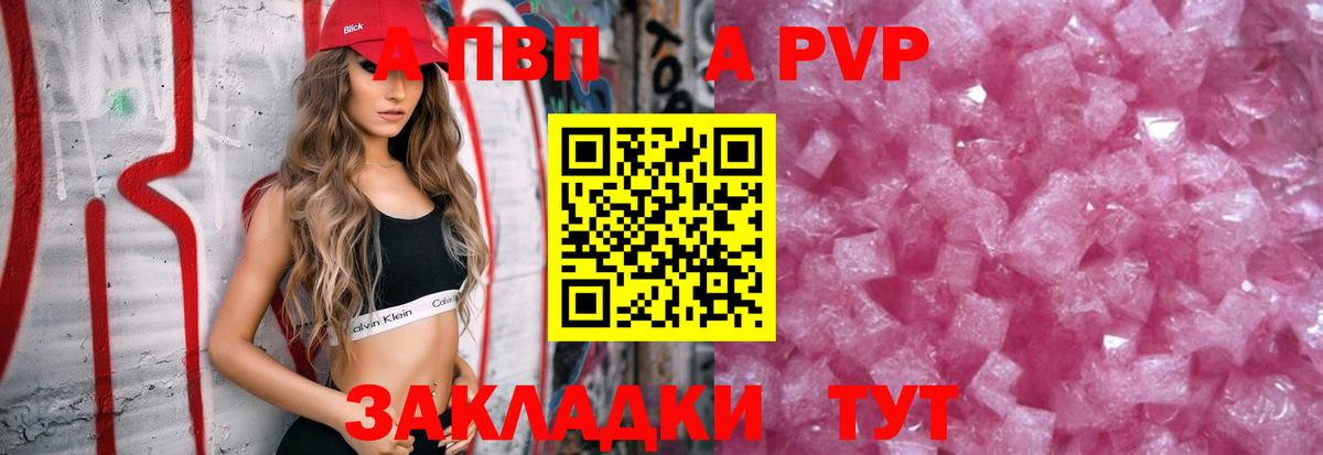 A-PVP  Вход с VPN  A-PVP Соль  Набережные Челны  Alpha PVP кристаллы 
