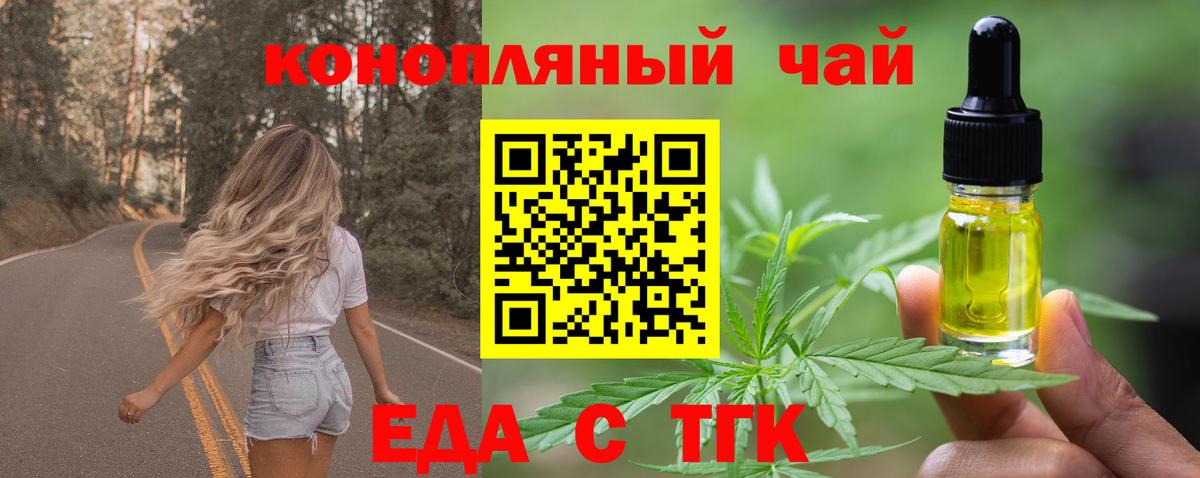 Еда ТГК конопля  Вход с VPN  Набережные Челны 