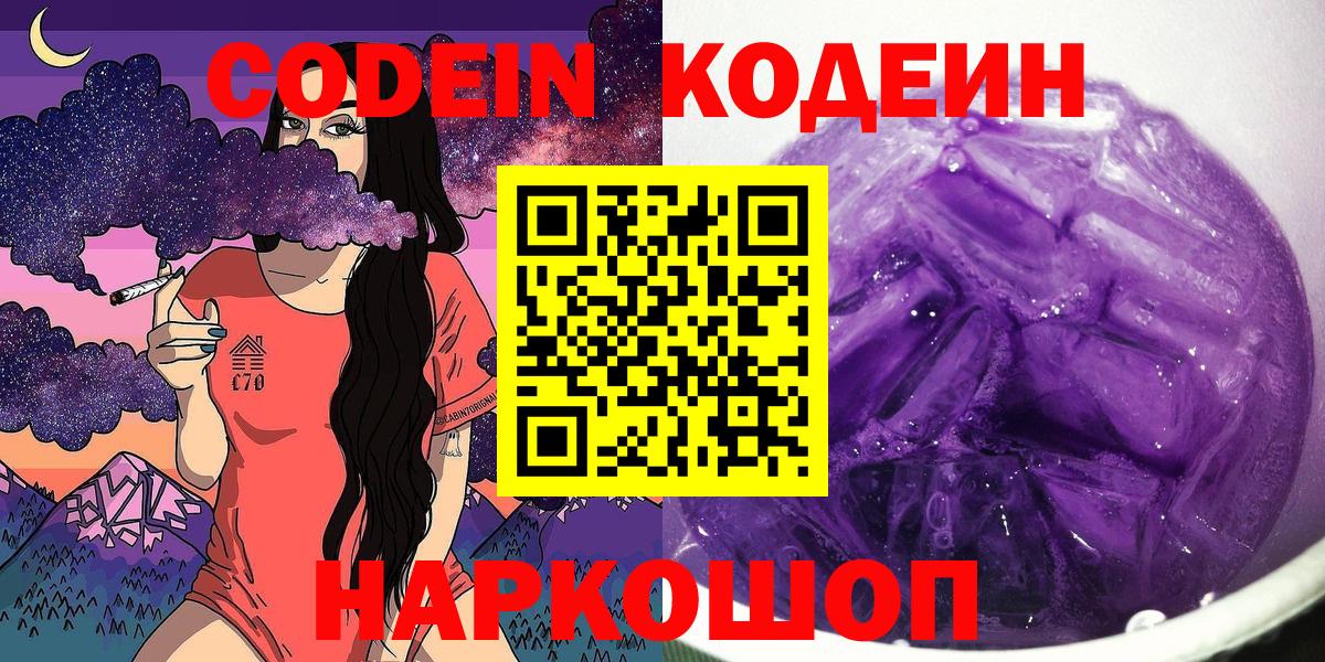Кодеиновый сироп Lean напиток Lean (лин)  Вход с VPN  Кодеин напиток Lean (лин)  Набережные Челны 