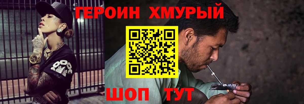 Героин  Героин VHQ  Вход с VPN  Набережные Челны 