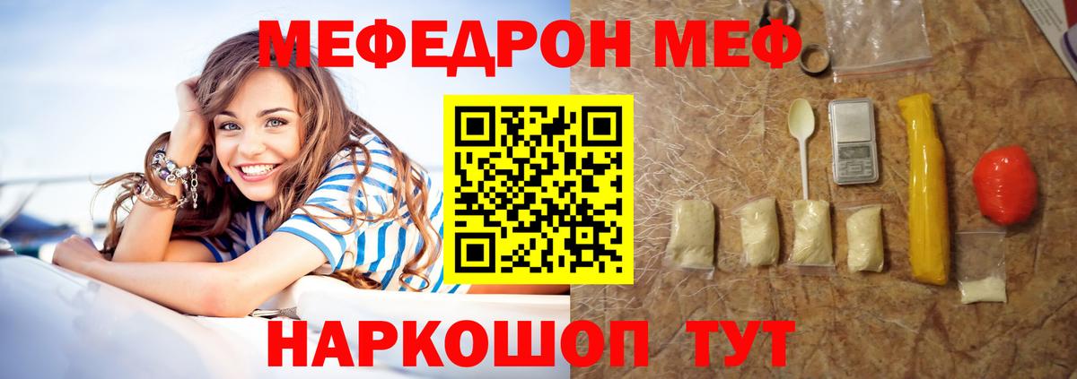 Меф мяу мяу Набережные Челны