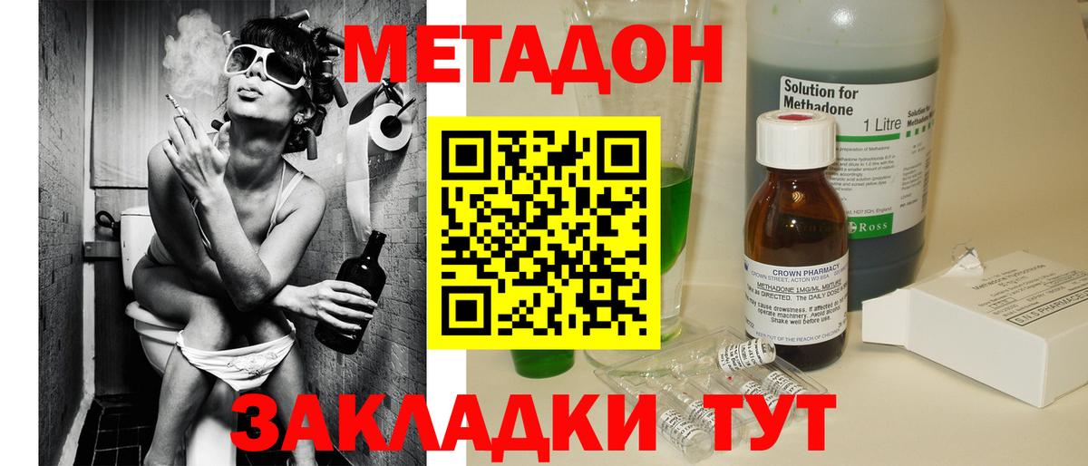 МЕТАДОН methadone  Вход с VPN  Набережные Челны  Метадон мёд 