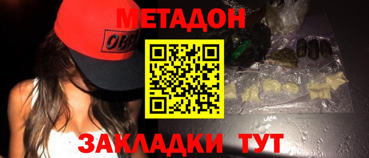 МЕТАДОН VHQ Набережные Челны