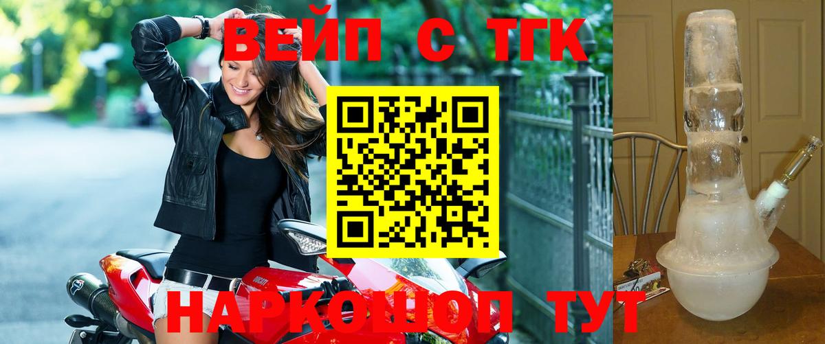 ТГК вейп Набережные Челны